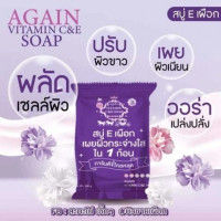 สบู่ผิวเผือก สบู่อีเผือก สบู่ E เผือก สูตรขาวไว X 3ร้านค้าเครื่องสำอางค์ ขายเครื่องสำอาง สกินแคร์ ครีมกันแดด และเคาท์เตอร์แบรนด์ กว่า 2000 รายการ ของแท้ 100% เว็บเครื่องสำอาง ไอเท็มความงาม