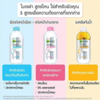 Garnier Micellar Cleansing ยอดนิยม ล้างเครื่องสำอางสิ่งสกปรกหมดจด อ่อนโยน พร้อมบำรุง ปริมาณ 400 ml.ร้านค้าเครื่องสำอางค์ ขายเครื่องสำอาง สกินแคร์ ครีมกันแดด และเคาท์เตอร์แบรนด์ กว่า 2000 รายการ ของแท้ 100% เว็บเครื่องสำอาง ไอเท็มความงาม