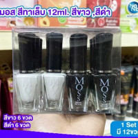 สีทาเล็บมอส ขนาด 12 ml. (1 Set 12 ขวด), ร้านค้าเครื่องสำอางค์, ขายเครื่องสำอาง, สกินแคร์, ครีมกันแดด, ยาย้อมผม, เว็บเครื่องสำอาง