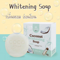โคโคนัท ไวท์เทนนิ่ง โซป 75กรัมร้านค้าเครื่องสำอางค์ ขายเครื่องสำอาง สกินแคร์ ครีมกันแดด และเคาท์เตอร์แบรนด์ กว่า 2000 รายการ ของแท้ 100% เว็บเครื่องสำอาง ไอเท็มความงาม