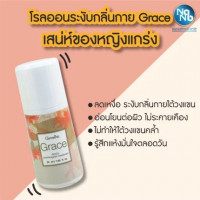 โรลออนระงับกลิ่นกาย เกรซ กิฟฟารีน | Grace Roll-On Giffarineร้านค้าเครื่องสำอางค์ ขายเครื่องสำอาง สกินแคร์ ครีมกันแดด และเคาท์เตอร์แบรนด์ กว่า 2000 รายการ ของแท้ 100% เว็บเครื่องสำอาง ไอเท็มความงาม