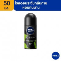 NIVEA Deep Green Roll On 50 ml.ร้านค้าเครื่องสำอางค์ ขายเครื่องสำอาง สกินแคร์ ครีมกันแดด และเคาท์เตอร์แบรนด์ กว่า 2000 รายการ ของแท้ 100% เว็บเครื่องสำอาง ไอเท็มความงาม