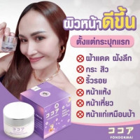 SAKU Ginseng Cream ฝนดอกไม้ ซากุโสม ขนาด 7g. บรรจุ แพ็ค ชิ้นร้านค้าเครื่องสำอางค์ ขายเครื่องสำอาง สกินแคร์ ครีมกันแดด และเคาท์เตอร์แบรนด์ กว่า 2000 รายการ ของแท้ 100% เว็บเครื่องสำอาง ไอเท็มความงาม