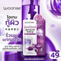 วูเน่ ไฮยา แมกซ์ มอยส์เจอร์ไรซิ่ง เจล บรรจุ แพ็ค ชิ้นร้านค้าเครื่องสำอางค์ ขายเครื่องสำอาง สกินแคร์ ครีมกันแดด และเคาท์เตอร์แบรนด์ กว่า 2000 รายการ ของแท้ 100% เว็บเครื่องสำอาง ไอเท็มความงาม