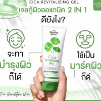 the charming garden เจลกู้ผิว Cica Revitalizing Gel ขนาด 50 กรัม บรรจุ แพ็ค ชิ้นร้านค้าเครื่องสำอางค์ ขายเครื่องสำอาง สกินแคร์ ครีมกันแดด และเคาท์เตอร์แบรนด์ กว่า 2000 รายการ ของแท้ 100% เว็บเครื่องสำอาง ไอเท็มความงาม