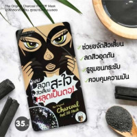 The Original Charcoal Peel Off Mask ดิ ออริจินัล ชาร์โคล พีล ออฟ มาส์ค บรรจุ แพ็ค ชิ้นร้านค้าเครื่องสำอางค์ ขายเครื่องสำอาง สกินแคร์ ครีมกันแดด และเคาท์เตอร์แบรนด์ กว่า 2000 รายการ ของแท้ 100% เว็บเครื่องสำอาง ไอเท็มความงาม