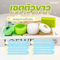 AURA VIP Box Set ชุดครีม ออร่า วีไอพี บรรจุ แพ็ค ชิ้นร้านค้าเครื่องสำอางค์ ขายเครื่องสำอาง สกินแคร์ ครีมกันแดด และเคาท์เตอร์แบรนด์ กว่า 2000 รายการ ของแท้ 100% เว็บเครื่องสำอาง ไอเท็มความงาม