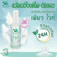 เต่าเหยียบโลก เพียวไวท์ ดีโอ สเปรย์ (1แพ็คมี6ขวด)ร้านค้าเครื่องสำอางค์ ขายเครื่องสำอาง สกินแคร์ ครีมกันแดด และเคาท์เตอร์แบรนด์ กว่า 2000 รายการ ของแท้ 100% เว็บเครื่องสำอาง ไอเท็มความงาม