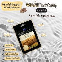 สุภาภรณ์ เพียว ผงทนาคา (กล่อง 6 ซอง)ร้านค้าเครื่องสำอางค์ ขายเครื่องสำอาง สกินแคร์ ครีมกันแดด และเคาท์เตอร์แบรนด์ กว่า 2000 รายการ ของแท้ 100% เว็บเครื่องสำอาง ไอเท็มความงาม