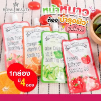 Royal Beauty Soothing Gel 40 ml. (1กล่องมี4ซอง) บรรจุ แพ็ค ชิ้นร้านค้าเครื่องสำอางค์ ขายเครื่องสำอาง สกินแคร์ ครีมกันแดด และเคาท์เตอร์แบรนด์ กว่า 2000 รายการ ของแท้ 100% เว็บเครื่องสำอาง ไอเท็มความงาม