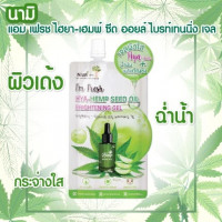 นามิ แอม เฟรช ไฮยา-เฮมพ์ ซีด ออยล์ ไบรท์เทนนิ่ง เจล(1กล่องมี6ซอง) บรรจุ แพ็ค ชิ้นร้านค้าเครื่องสำอางค์ ขายเครื่องสำอาง สกินแคร์ ครีมกันแดด และเคาท์เตอร์แบรนด์ กว่า 2000 รายการ ของแท้ 100% เว็บเครื่องสำอาง ไอเท็มความงาม