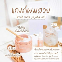D Dew ดีดิว ทรีทเม้นท์นมแพะ 250กรัม แถม นมแพะแฮร์เซรั่ม 1ขวดร้านค้าเครื่องสำอางค์ ขายเครื่องสำอาง สกินแคร์ ครีมกันแดด และเคาท์เตอร์แบรนด์ กว่า 2000 รายการ ของแท้ 100% เว็บเครื่องสำอาง ไอเท็มความงาม