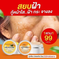 ครีมขมิ้นสด อิงฟ้า 1 แถม 1, ร้านค้าเครื่องสำอางค์, ขายเครื่องสำอาง, สกินแคร์, ครีมกันแดด, ยาย้อมผม, เว็บเครื่องสำอาง