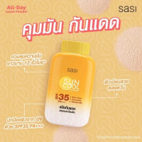 SASI Sun Cool Powder, ร้านค้าเครื่องสำอางค์, ขายเครื่องสำอาง, สกินแคร์, ครีมกันแดด, ยาย้อมผม, เว็บเครื่องสำอาง