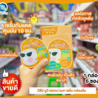 ครีมซองมิซึมิ (1 กล่อง 6 ซอง) MizuMi บรรจุ แพ็ค ชิ้นร้านค้าเครื่องสำอางค์ ขายเครื่องสำอาง สกินแคร์ ครีมกันแดด และเคาท์เตอร์แบรนด์ กว่า 2000 รายการ ของแท้ 100% เว็บเครื่องสำอาง ไอเท็มความงาม