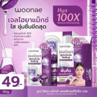 วูเน่ ไฮยา แมกซ์ มอยส์เจอร์ไรซิ่ง เจล บรรจุ แพ็ค ชิ้นร้านค้าเครื่องสำอางค์ ขายเครื่องสำอาง สกินแคร์ ครีมกันแดด และเคาท์เตอร์แบรนด์ กว่า 2000 รายการ ของแท้ 100% เว็บเครื่องสำอาง ไอเท็มความงาม