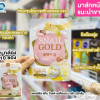 PRECIOUS SKIN THAILAND Snail Mask เพรชเชิส สกิน บรรจุ แพ็ค ชิ้นร้านค้าเครื่องสำอางค์ ขายเครื่องสำอาง สกินแคร์ ครีมกันแดด และเคาท์เตอร์แบรนด์ กว่า 2000 รายการ ของแท้ 100% เว็บเครื่องสำอาง ไอเท็มความงาม