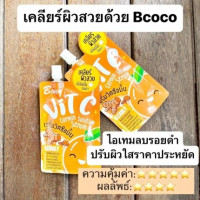 Bcoco vit c curmin solution serum เซรั่มวิตซีขมิ้น เคลียร์ผิวสวย เปล่งปลั่ง มีออร่า 50 ml. บรรจุ แพ็ค ชิ้นร้านค้าเครื่องสำอางค์ ขายเครื่องสำอาง สกินแคร์ ครีมกันแดด และเคาท์เตอร์แบรนด์ กว่า 2000 รายการ ของแท้ 100% เว็บเครื่องสำอาง ไอเท็มความงาม