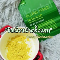 ปทุมมาศ สมุนไพร ขัดหน้า ซองเขียว บรรจุ แพ็ค ชิ้นร้านค้าเครื่องสำอางค์ ขายเครื่องสำอาง สกินแคร์ ครีมกันแดด และเคาท์เตอร์แบรนด์ กว่า 2000 รายการ ของแท้ 100% เว็บเครื่องสำอาง ไอเท็มความงาม
