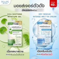 มิซึมิ ดราย เรสคิว อินเทนส์ เมลท์-อิน ครีม บรรจุ แพ็ค ชิ้นร้านค้าเครื่องสำอางค์ ขายเครื่องสำอาง สกินแคร์ ครีมกันแดด และเคาท์เตอร์แบรนด์ กว่า 2000 รายการ ของแท้ 100% เว็บเครื่องสำอาง ไอเท็มความงาม
