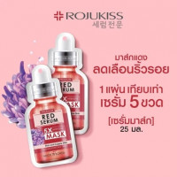 โรจูคิส เฟิร์ม พอร์เลส เรด เซรั่ม5เอ็กซ์ อินเทนซีฟ มาส์ก 25 มล. / กล่อง 12ชิ้น บรรจุ แพ็ค ชิ้นร้านค้าเครื่องสำอางค์ ขายเครื่องสำอาง สกินแคร์ ครีมกันแดด และเคาท์เตอร์แบรนด์ กว่า 2000 รายการ ของแท้ 100% เว็บเครื่องสำอาง ไอเท็มความงาม