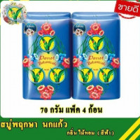 สบู่ นกแก้ว ขนาด 70 กรัมร้านค้าเครื่องสำอางค์ ขายเครื่องสำอาง สกินแคร์ ครีมกันแดด และเคาท์เตอร์แบรนด์ กว่า 2000 รายการ ของแท้ 100% เว็บเครื่องสำอาง ไอเท็มความงาม