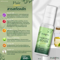 Fairypai Hair serum แฟรี่ปายแฮร์เซรั่มร้านค้าเครื่องสำอางค์ ขายเครื่องสำอาง สกินแคร์ ครีมกันแดด และเคาท์เตอร์แบรนด์ กว่า 2000 รายการ ของแท้ 100% เว็บเครื่องสำอาง ไอเท็มความงาม
