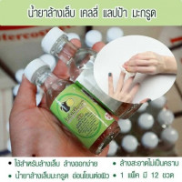 น้ำยาล้างเล็บ เคลลี่ แลปป้า มะกรูด, ร้านค้าเครื่องสำอางค์, ขายเครื่องสำอาง, สกินแคร์, ครีมกันแดด, ยาย้อมผม, เว็บเครื่องสำอาง