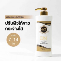 DN ดีเอ็นออร่าไวท์ โลชั่น dn aurawhite lotion ขนาดใหม่ 400 ml.ร้านค้าเครื่องสำอางค์ ขายเครื่องสำอาง สกินแคร์ ครีมกันแดด และเคาท์เตอร์แบรนด์ กว่า 2000 รายการ ของแท้ 100% เว็บเครื่องสำอาง ไอเท็มความงาม
