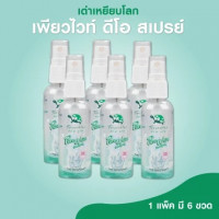 เต่าเหยียบโลก เพียวไวท์ ดีโอ สเปรย์ (1แพ็คมี6ขวด)ร้านค้าเครื่องสำอางค์ ขายเครื่องสำอาง สกินแคร์ ครีมกันแดด และเคาท์เตอร์แบรนด์ กว่า 2000 รายการ ของแท้ 100% เว็บเครื่องสำอาง ไอเท็มความงาม
