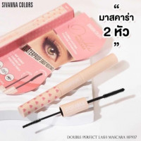 ซิวานนา คัลเลอร์ ดับเบิ้ล เพอร์เฟคท์ ลาช มาสคาร่า HF937บรรจุ แพ็ค ชิ้นร้านค้าเครื่องสำอางค์ ขายเครื่องสำอาง สกินแคร์ ครีมกันแดด และเคาท์เตอร์แบรนด์ กว่า 2000 รายการ ของแท้ 100% เว็บเครื่องสำอาง ไอเท็มความงาม