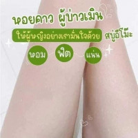 สบู่อีโมะ บีเอส อินทิเมท คลีนซิ่ง โซป พลัส สบู่ทำความสะอาดจุดซ่อนเร้น บรรจุ แพ็ค ชิ้นร้านค้าเครื่องสำอางค์ ขายเครื่องสำอาง สกินแคร์ ครีมกันแดด และเคาท์เตอร์แบรนด์ กว่า 2000 รายการ ของแท้ 100% เว็บเครื่องสำอาง ไอเท็มความงาม
