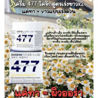 SOSKIN Future x Lab 477 SymNanoWhite For Mlti-Skin Type โซลสกิน ฟิลเจอร์ เอ๊กส์ แลป 477 ซิมนาโนไวท์ ฟอร์ มัลติ สกิน ไทป์ร้านค้าเครื่องสำอางค์ ขายเครื่องสำอาง สกินแคร์ ครีมกันแดด และเคาท์เตอร์แบรนด์ กว่า 2000 รายการ ของแท้ 100% เว็บเครื่องสำอาง ไอเท็มความง