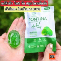 สบู่ใบบัวบก พรทิน่า Pontina 27 กรัม สูตรลดสิว ให้หน้ากระจ่างใสร้านค้าเครื่องสำอางค์ ขายเครื่องสำอาง สกินแคร์ ครีมกันแดด และเคาท์เตอร์แบรนด์ กว่า 2000 รายการ ของแท้ 100% เว็บเครื่องสำอาง ไอเท็มความงาม