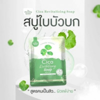 สบู่ใบบัวบก ชิก้า รีไวทัลไลซิ่ง โซป Cica Soap The Charming Garden 50กรัมร้านค้าเครื่องสำอางค์ ขายเครื่องสำอาง สกินแคร์ ครีมกันแดด และเคาท์เตอร์แบรนด์ กว่า 2000 รายการ ของแท้ 100% เว็บเครื่องสำอาง ไอเท็มความงาม