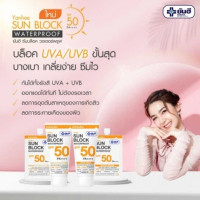 กันแดด ยันฮี ซันบล็อค วอเตอร์พรูฟ SPF50 PA++++, ร้านค้าเครื่องสำอางค์, ขายเครื่องสำอาง, สกินแคร์, ครีมกันแดด, ยาย้อมผม, เว็บเครื่องสำอาง