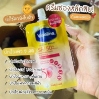 วาสลีน กันเเดดเซรั่ม แบบซอง, ร้านค้าเครื่องสำอางค์, ขายเครื่องสำอาง, สกินแคร์, ครีมกันแดด, ยาย้อมผม, เว็บเครื่องสำอาง