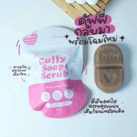 สบู่สครับ สบู่คัฟฟี่ Cuffy Soap Scrub, ร้านค้าเครื่องสำอางค์, ขายเครื่องสำอาง, สกินแคร์, ครีมกันแดด, ยาย้อมผม, เว็บเครื่องสำอาง