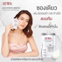 SEWA เซวา เอจไวท์ เซรั่ม แบบซอง 8 มล. บรรจุ แพ็ค ชิ้นร้านค้าเครื่องสำอางค์ ขายเครื่องสำอาง สกินแคร์ ครีมกันแดด และเคาท์เตอร์แบรนด์ กว่า 2000 รายการ ของแท้ 100% เว็บเครื่องสำอาง ไอเท็มความงาม