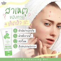 the charming garden เจลกู้ผิว Cica Revitalizing Gel ขนาด 50 กรัม บรรจุ แพ็ค ชิ้นร้านค้าเครื่องสำอางค์ ขายเครื่องสำอาง สกินแคร์ ครีมกันแดด และเคาท์เตอร์แบรนด์ กว่า 2000 รายการ ของแท้ 100% เว็บเครื่องสำอาง ไอเท็มความงาม