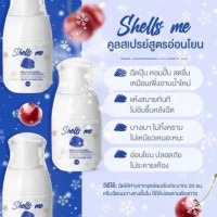 Shells me เชลมี สเปรย์ฉีดจุดซ่อนเร้น สูตรเย็น 30 ml. บรรจุ แพ็ค ชิ้นร้านค้าเครื่องสำอางค์ ขายเครื่องสำอาง สกินแคร์ ครีมกันแดด และเคาท์เตอร์แบรนด์ กว่า 2000 รายการ ของแท้ 100% เว็บเครื่องสำอาง ไอเท็มความงาม