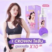 I CROWN โลชั่นโสมกลูต้า โมอมีนา สูตรขาหนีบ เร่งขาว x10ร้านค้าเครื่องสำอางค์ ขายเครื่องสำอาง สกินแคร์ ครีมกันแดด และเคาท์เตอร์แบรนด์ กว่า 2000 รายการ ของแท้ 100% เว็บเครื่องสำอาง ไอเท็มความงาม