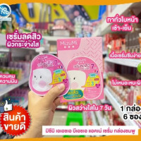 ครีมซองมิซึมิ (1 กล่อง 6 ซอง) MizuMi บรรจุ แพ็ค ชิ้นร้านค้าเครื่องสำอางค์ ขายเครื่องสำอาง สกินแคร์ ครีมกันแดด และเคาท์เตอร์แบรนด์ กว่า 2000 รายการ ของแท้ 100% เว็บเครื่องสำอาง ไอเท็มความงาม