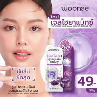 วูเน่ ไฮยา แมกซ์ มอยส์เจอร์ไรซิ่ง เจล บรรจุ แพ็ค ชิ้นร้านค้าเครื่องสำอางค์ ขายเครื่องสำอาง สกินแคร์ ครีมกันแดด และเคาท์เตอร์แบรนด์ กว่า 2000 รายการ ของแท้ 100% เว็บเครื่องสำอาง ไอเท็มความงาม