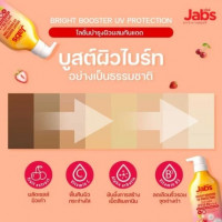 Jabs Bright Booster UV Protection Body Lotionร้านค้าเครื่องสำอางค์ ขายเครื่องสำอาง สกินแคร์ ครีมกันแดด และเคาท์เตอร์แบรนด์ กว่า 2000 รายการ ของแท้ 100% เว็บเครื่องสำอาง ไอเท็มความงาม