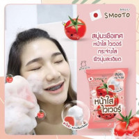 Smooto Tomato Collagen Whitening Serum Soapร้านค้าเครื่องสำอางค์ ขายเครื่องสำอาง สกินแคร์ ครีมกันแดด และเคาท์เตอร์แบรนด์ กว่า 2000 รายการ ของแท้ 100% เว็บเครื่องสำอาง ไอเท็มความงาม
