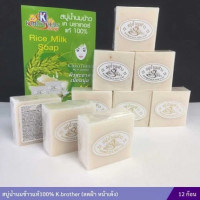 เค บราเทอร์ สบู่ นมข้าว สี่เหลี่ยมร้านค้าเครื่องสำอางค์ ขายเครื่องสำอาง สกินแคร์ ครีมกันแดด และเคาท์เตอร์แบรนด์ กว่า 2000 รายการ ของแท้ 100% เว็บเครื่องสำอาง ไอเท็มความงาม