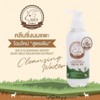 คลีนซิ่งนมแพะ SIS S Cleansing Water Goat Milk บรรจุ แพ็ค ชิ้นร้านค้าเครื่องสำอางค์ ขายเครื่องสำอาง สกินแคร์ ครีมกันแดด และเคาท์เตอร์แบรนด์ กว่า 2000 รายการ ของแท้ 100% เว็บเครื่องสำอาง ไอเท็มความงาม