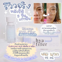 Haewon Hya Filler แฮวอน ไฮยา ฟิลเลอร์ ขนาด 15 ml. ฟิลเลอร์แบบทา บอกลาริ้วรอย บรรจุ แพ็ค ชิ้นร้านค้าเครื่องสำอางค์ ขายเครื่องสำอาง สกินแคร์ ครีมกันแดด และเคาท์เตอร์แบรนด์ กว่า 2000 รายการ ของแท้ 100% เว็บเครื่องสำอาง ไอเท็มความงาม