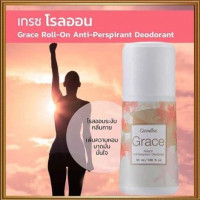 โรลออนระงับกลิ่นกาย เกรซ กิฟฟารีน | Grace Roll-On Giffarineร้านค้าเครื่องสำอางค์ ขายเครื่องสำอาง สกินแคร์ ครีมกันแดด และเคาท์เตอร์แบรนด์ กว่า 2000 รายการ ของแท้ 100% เว็บเครื่องสำอาง ไอเท็มความงาม